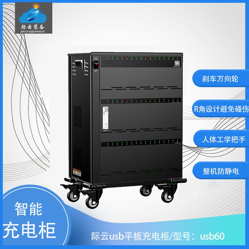 吉林平板電腦充電柜廠家際云 技術(shù)領(lǐng)先，產(chǎn)品暢銷全球